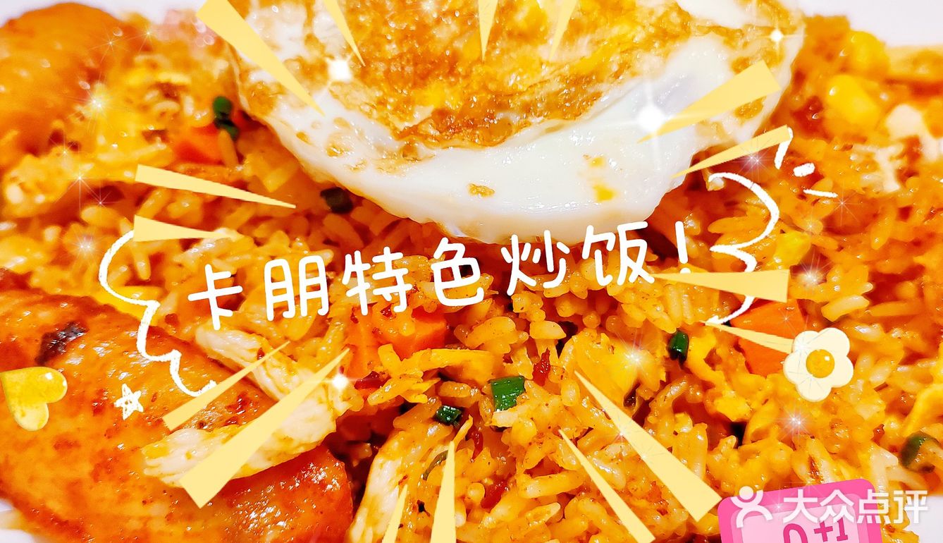 分享一家超好吃的西餐厅#卡朋西餐厅打卡