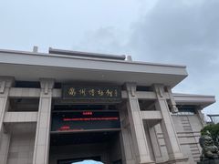 -衢州市博物馆