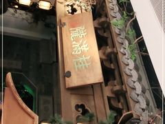 -桂满陇-十里风荷(合生汇店)
