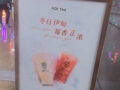 -KOI Thé(虹桥国际机场店)
