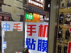 -手机维修手机贴膜(上海江桥万达广场店)