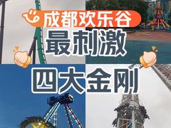-成都欢乐谷