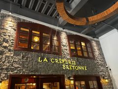 -LA CREPERIE BRETONNE布列塔尼法式餐厅(天童北路店)