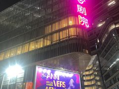 -北京喜剧院