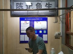 -官塘陈记鱼生·潮汕砂锅粥·牛肉火锅(潮枫路总店)