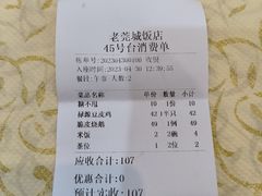 -禄源公·老莞诚饭店