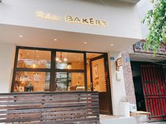 门面-RAN BAKERY