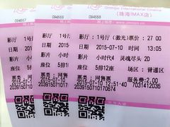 iphone_upload_pic-幸福蓝海国际影城(扬名IMAX店)