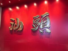 -百年银屏蚝烙·潮汕菜·非遗(乐山店)