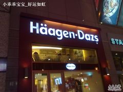 外景-哈根达斯(国瑞店)