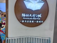 -猫的天空之城概念书店(印象城购物中心店)