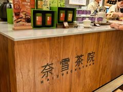 -奈雪茶院·茶室茶馆(广州粤海天地店)