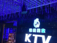-唯爱KTV聚会餐厅(仙林东城汇店)