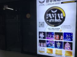 -欲非舞蹈
