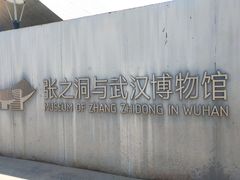 -张之洞与武汉博物馆