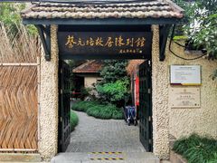 -上海蔡元培故居陈列馆