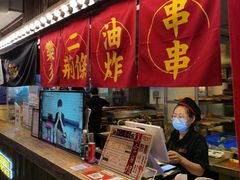 -乐彡炸串·烤苕皮(西单华威约饭街店)