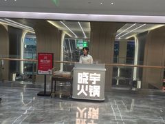 -晓宇重庆火锅(赛格国际购物中心店)