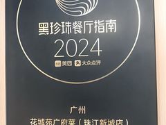-花城苑广府菜(侨鑫店)