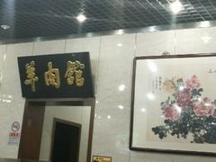 -壹条龙饭庄台基厂店