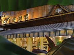-泰澜得泰国菜(大学城店)