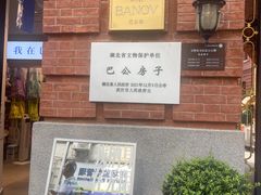 -巴公房子