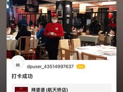 -辣婆婆(航天桥店)