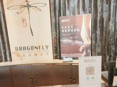 -Dragonfly悠庭·按摩Spa(浦东嘉里城店)
