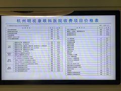 -杭州明视康眼科医院