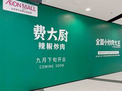-永旺梦乐城(金银潭店)