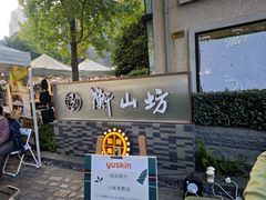 -徐家汇源景区-衡山坊