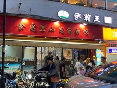 -食惠里小笼包面馆(越秀店)