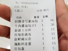 账单-老班长手工灌汤包老店(东山店)