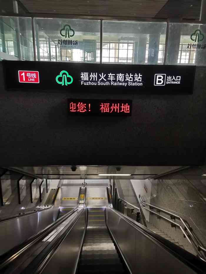 福州火车南站地铁站