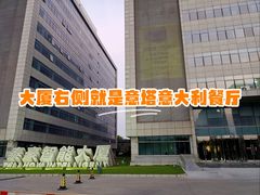 -ITA·意塔意大利餐厅(亦庄店)
