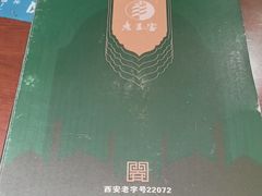 -清真·老兰家(兴善寺西街总店)