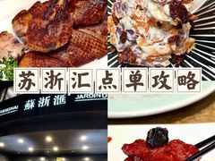-苏浙汇(肇嘉浜路总店)
