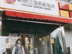 门面-新侨三宝乐面包店(崇文门店)