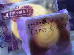 -先麦芋头酥(台中中港店)