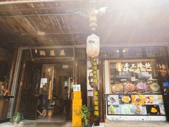 -鞠婆婆•绵绵冰•凉糕•手工冰粉(苏稽一店)