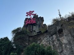 -杭州宋城