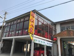 -湖山人家·湖景餐厅·特色农家菜(太湖西山店)