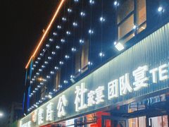 -食鸡公社辣子鸡·潍坊菜·烧烤