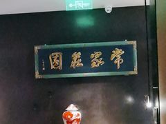 -杏花堂晋商私房菜(华熙五棵松店)