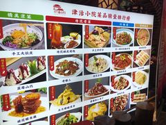-津沽小院(天津之眼店)