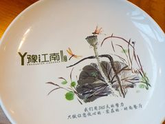 -豫江南川湘料理(岗顶六店)