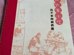 -陕北农家小吃风干羊肉剁荞面