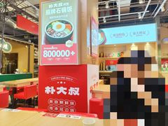 -朴大叔拌饭(上海真如环宇城店)
