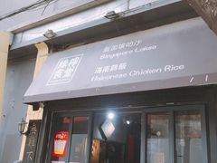 门面-绿柠食堂(北外滩店)