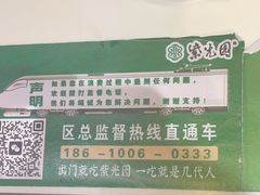 -紫光园(创始店)